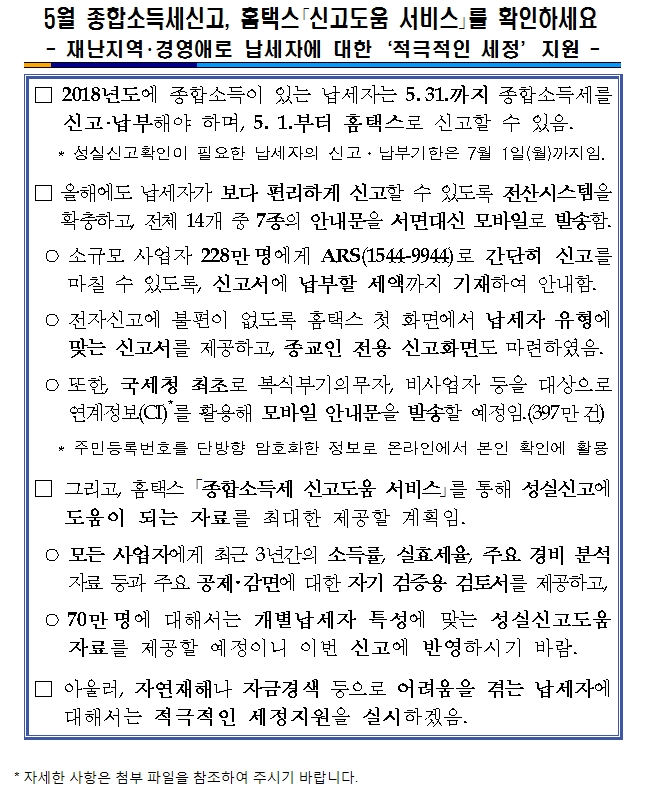 종합소득세 신고안내